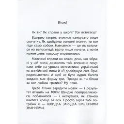 Навчальна книга Зірка Швидка зарядка шкільними знаннями 7-8 років - мініатюра 2