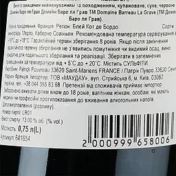 Вино Domaine Barreau la Grave AOP Blaye Cotes de Bordeaux 2020 червоне сухе 0.75 л - мініатюра 3