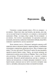 Наука розкриття злочинів. Досвід ізраїльського криміналіста - Борис Геллер - мініатюра 2