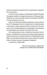 Стріляний Горобець - Валерій Галадим - мініатюра 11