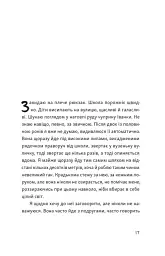 Я напишу тобі завтра - Маруся Щербина - мініатюра 8