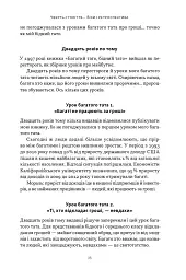 Багатий тато, бідний тато. Що знають про гроші багаті батьки і не знають бідні - мініатюра 8