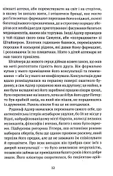 Вітер знає моє ім’я - мініатюра 10