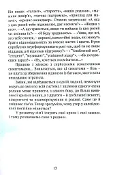 Практичне дитинознавство. Продовжуємо розмову - мініатюра 10