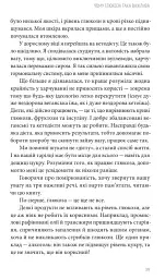 Глюкозна революція - мініатюра 7