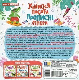 Учимося писати прописні літери - - мініатюра 2