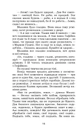 Fata Morgana - Михайло Коцюбинський - мініатюра 14