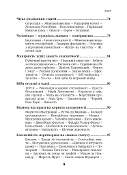 Елегантність. Про мистецтво жити, яке збагачує нас. У співпраці з Саскією Блатакес - Барбара Фінкен - мініатюра 4