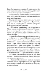 Даліла з Реліктової долини - мініатюра 10