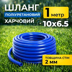 Шланг (трубка) поліуретановий 10мм зовнішній, 6.5мм внутрішній діаметр, синій, 1 метр - мініатюра 2