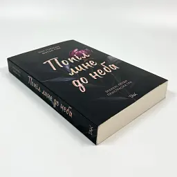 Попіл лине до неба. Том 1 - Нін Ґорман | ТАК!, книга українською, нова, м'яка - мініатюра 2