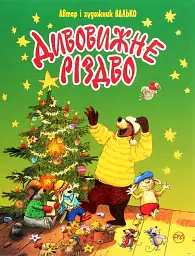 Валько Дивовижне Різдво