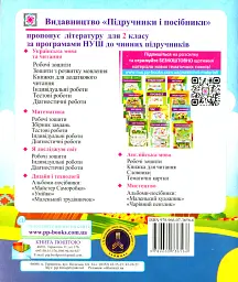 Українська мова та читання. Діагностичні роботи. 2 клас - Ольга Придаток - мініатюра 2