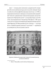 Євген Коновалець. Андрій Мельник. Портрети на тлі епохи - Данило Яневський - мініатюра 18