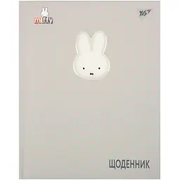 Щоденник шкільний Yes Miffy твердий А5 40 аркушів (911628)