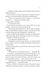 Імперія штормів. Трон зі скла. Книга 5 - Сара Маас - мініатюра 6