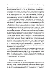 Чотири тисячі тижнів. Тайм-менеджмент для смертних - мініатюра 11