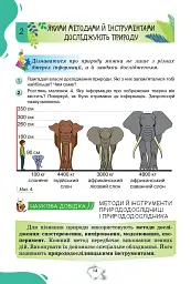 Пізнаємо природу 5 клас - мініатюра 4