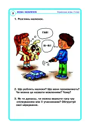 Українська мова та читання. 2 клас. Картки з розвитку зв’язного мовлення - Олександра Мельничайко - мініатюра 4