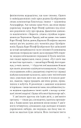 Дванадцять обручів - Юрій Андрухович - мініатюра 7