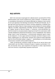 Війни в лабіринтах. Історія спеціальних служб 1930-1939. Том 2 - мініатюра 5