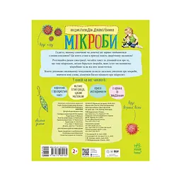 Книга Мікроби. Енциклопедія дошкільника - Юлія Каспарова Ранок (9786170988959) - мініатюра 2