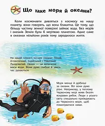 Океани та моря. Енциклопедія дошкільника С614055У - мініатюра 5