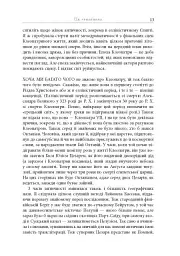 Клеопатра. Життя - Стейсі Шифф - мініатюра 12