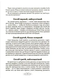 Як пригорнути кактус? Книжка для батьків, які хочуть зрозуміти своїх підлітків - Анна Гресь - мініатюра 6