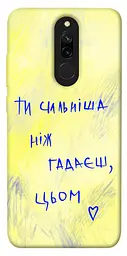 Чохол Demsky Ти сильніша ніж гадаєш для Xiaomi Redmi 8