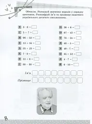 Математика. Цікаві завдання. 3 клас - мініатюра 7