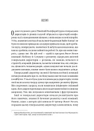 Шлях лідерства. Як генеральні директори вчаться лідерства, починаючи з себе - Дана Маор - мініатюра 5