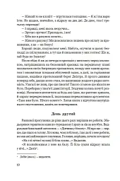 Лиш не заговори, чуєш - Ігор Роп'яник - мініатюра 7