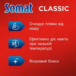 Таблетки для посудомийної машини Somat Classic 50 шт. - мініатюра 3