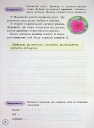 Твої досягнення. Українська мова. 3 клас. Тематичні діагностувальні роботи - Катерина Пономарьова - мініатюра 10