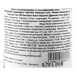 Вино Domaine Rene Bouvier Gevrey-Chambertin Racine du Temps Tres Vieilles Vignes 2017 АОС/AOP, 13%, 0,75 л (804555) - мініатюра 5