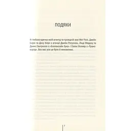 Книга Смертниці. Книга 5 - Тесс Ґеррітсен КСД (9786171512917) - мініатюра 4