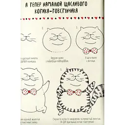 Книга Котюморт. Як малювати котиків - Лулу Майо Жорж (9786177579358) - мініатюра 4