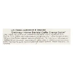 Кава в зернах Dallmayr Home Barista Caffé Crema Dolce смажена 1 кг - мініатюра 6