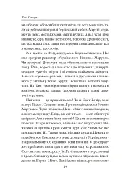 П’ять по дванадцятій. Планета Ді-Пі. Слідами піонерів - Улас Самчук - мініатюра 9