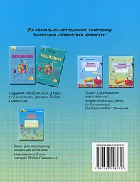 Зошит для моніторингу навчальних досягнень з математики. 3 клас - мініатюра 2