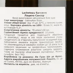 Вино LaCheteau Sancerre Blanc, біле, сухе, 13,5%, 0,75 л (1312590) - мініатюра 4