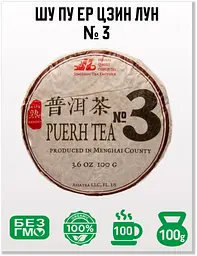 Чай Jinglong Tea Factory Шу Пуер Цзин Лун №3 2021 р. - млинець, 100 г - мініатюра 2