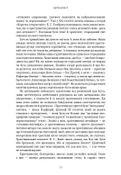 Єресь. Ісус Христос та інші сини божі - Кетрін Ніксі - мініатюра 23