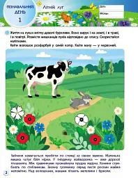 SMARTліто. Іду у 1 клас. Оновлене видання - Наталія Коваль - мініатюра 2