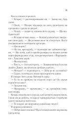 Віднови мене. Книга 4 - мініатюра 20