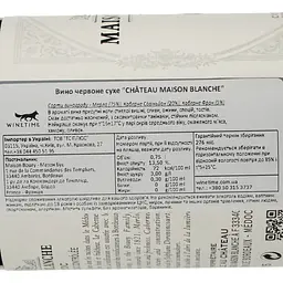 Вино Maison Bouey Chateau Maison Blanche, червоне, сухе, 13%, 0,75 л (8000014526278) - мініатюра 4