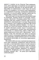 Переказки - Володимир Діброва - мініатюра 5