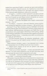 Книга Жорж Алієніст Калеб Карр українською мовою kni0003129 - мініатюра 6