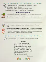 Книжка для додаткового читання 2 клас - мініатюра 5